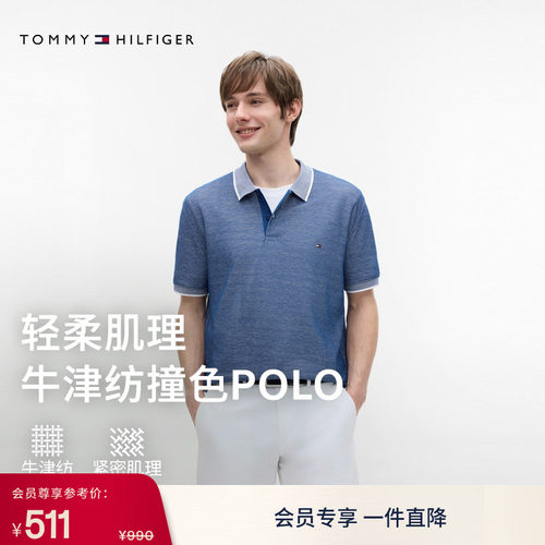 Tommy男装撞色翻领纯棉短袖POLO