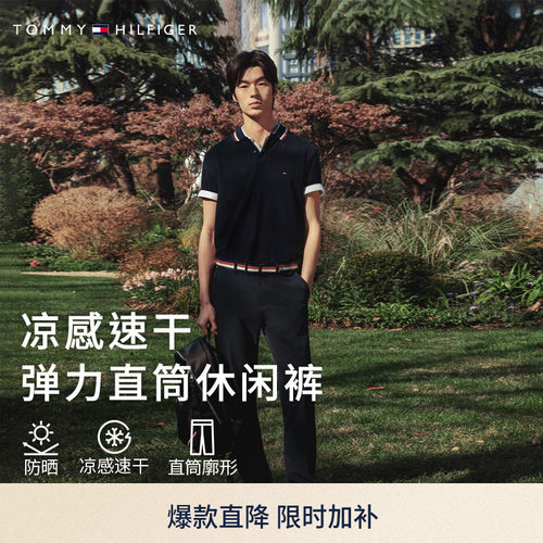 Tommy男装防晒凉感速干吸湿长裤