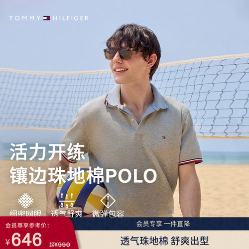 Tommy男装小绣标镶边翻领POLO衫