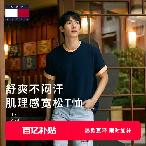 Tommy男肌理感美式潮流短袖T恤