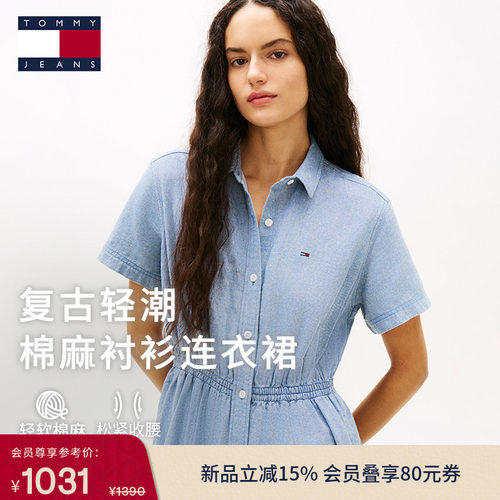 Tommy女装棉麻混纺收腰衬衫长裙