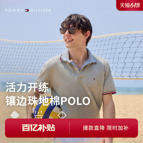 Tommy男装小绣标镶边翻领POLO衫