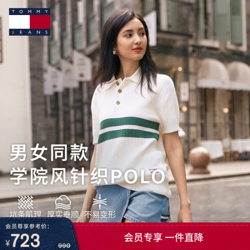 Tommy男女纯棉撞色POLO针织衫