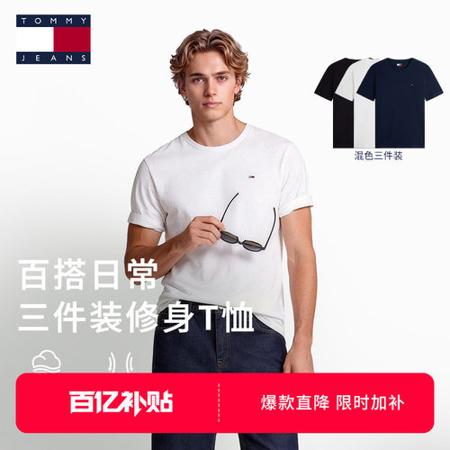 Tommy男装三件装纯棉修身短袖