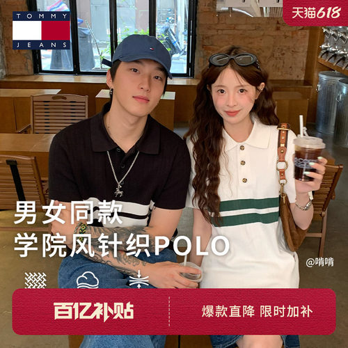 Tommy男女同款纯棉撞色POLO毛衣