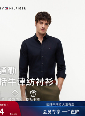 【弹力牛津纺】Tommy秋冬男简约休闲通勤易打理纯色长袖衬衫外套