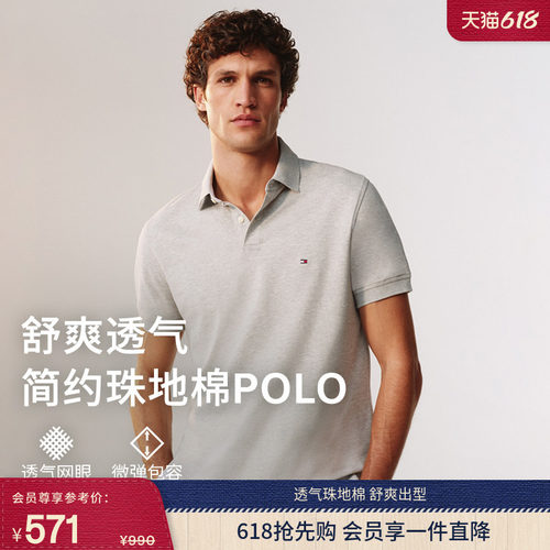 Tommy男装珠地网眼净色短袖POLO