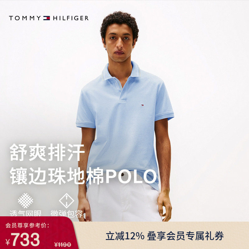 Tommy春夏男装珠地网眼商务休闲撞色镶边翻领合身短袖T恤POLO衫