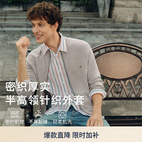 Tommy男装纯棉平纹立领针织开衫