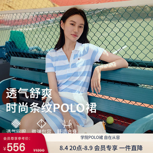 Tommy女装五粒扣条纹针织POLO裙