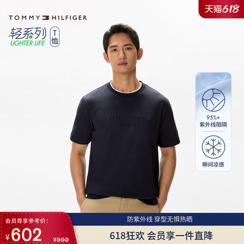 Tommy男装珠地网眼双面布净色T恤