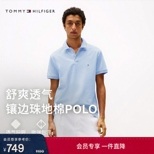 Tommy男装珠地网眼镶边短袖POLO