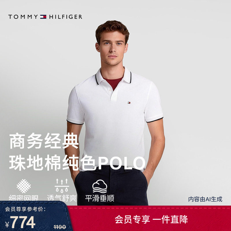 【撞色镶边】Tommy26春夏男装珠地棉经典休闲通勤短袖T恤POLO衫