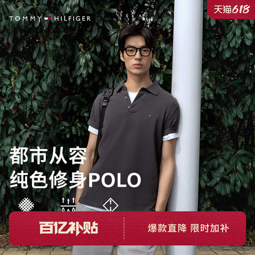 Tommy男装简约小绣标翻领POLO衫