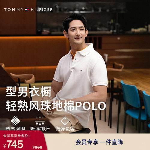 Tommy男装小绣标镶边翻领POLO衫