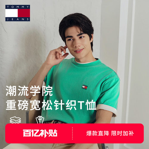 Tommy男装刺绣休闲纯色短袖T恤