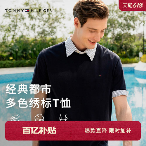 Tommy男装纯棉净色小绣标短袖T恤