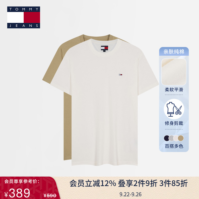 Tommy男装两件装纯棉净色修身T恤