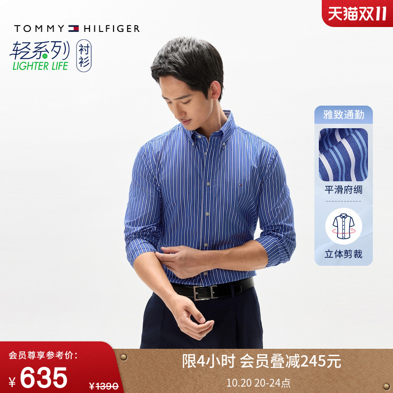 Tommy男装纯棉府绸条纹长袖衬衫