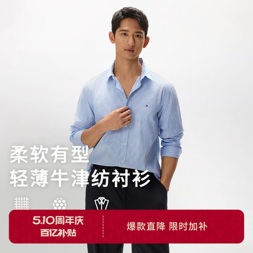 Tommy男装轻薄牛津纺净色衬衫