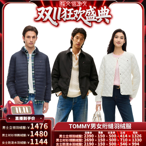 【交个朋友先加购 15日晚8付定】Tommy男轻薄羽绒服/女防泼水外套