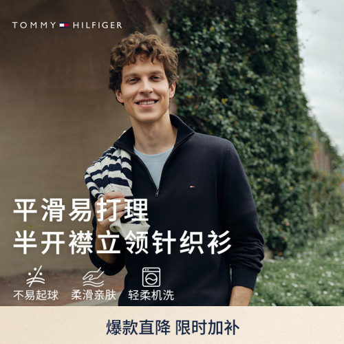 Tommy男装纯棉半拉链立领针织衫