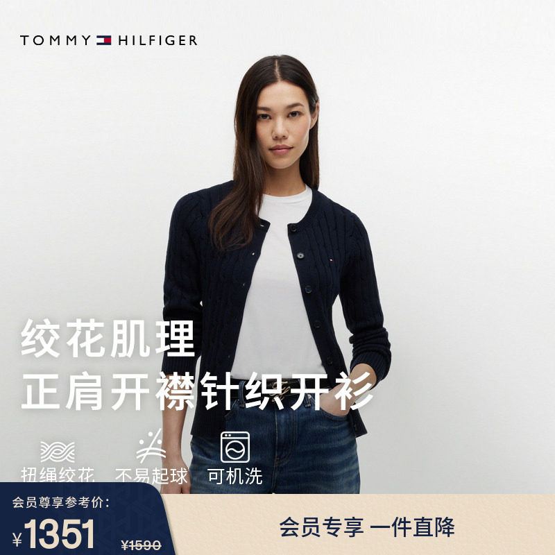 Tommy26秋季新款女装轻薄纯棉绞花肌理通勤圆领麻花针织开衫外套