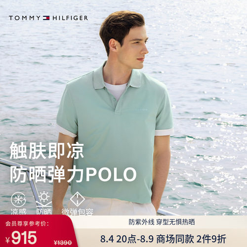 Tommy男装弹力凉感防晒短袖POLO