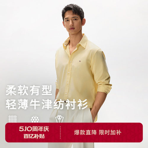 Tommy男装轻薄牛津纺净色衬衫
