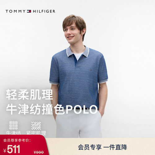Tommy男装撞色翻领纯棉短袖POLO