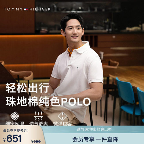 Tommy男装小绣标通勤短袖POLO衫