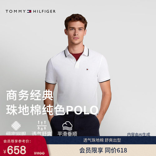 Tommy男装纯棉珠地网眼镶边POLO