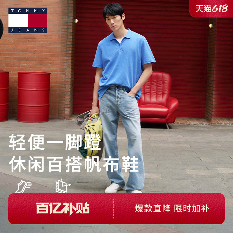 【轻便一脚蹬】Tommy26春夏新款男装潮流百搭休闲鞋运动鞋帆布鞋