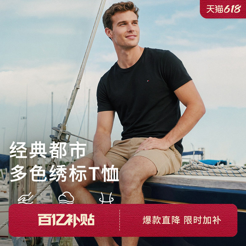 Tommy男装纯棉净色小绣标短袖T恤