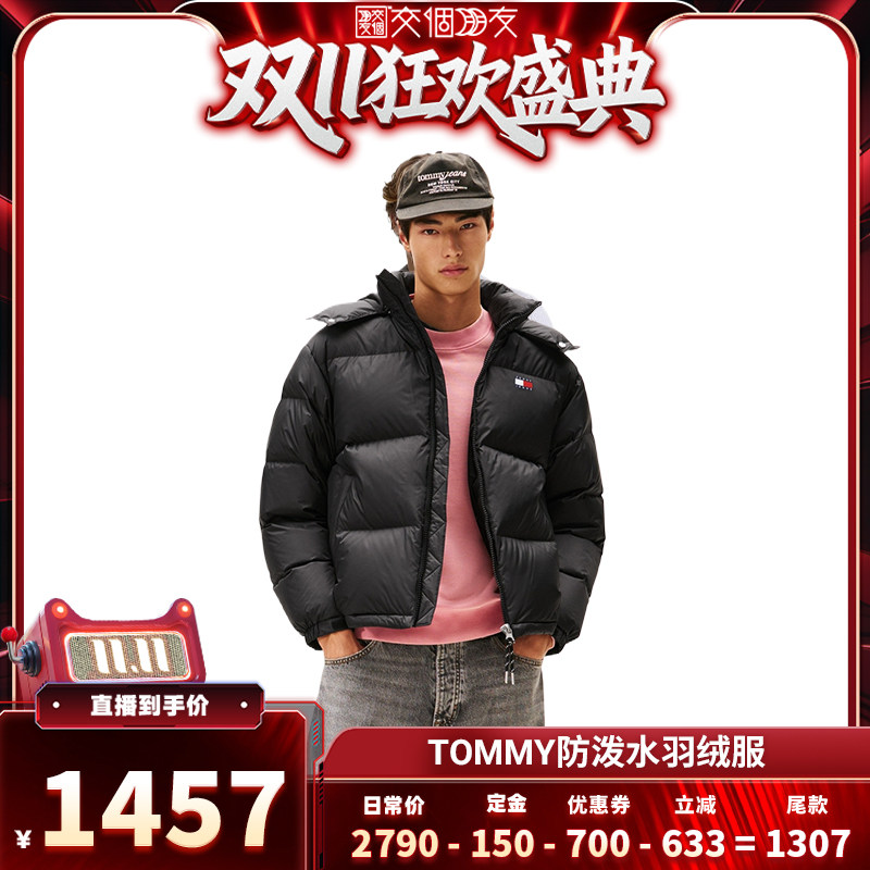 【交个朋友0元付定 20日晚8付尾款】Tommy男装90绒保暖连帽羽绒服