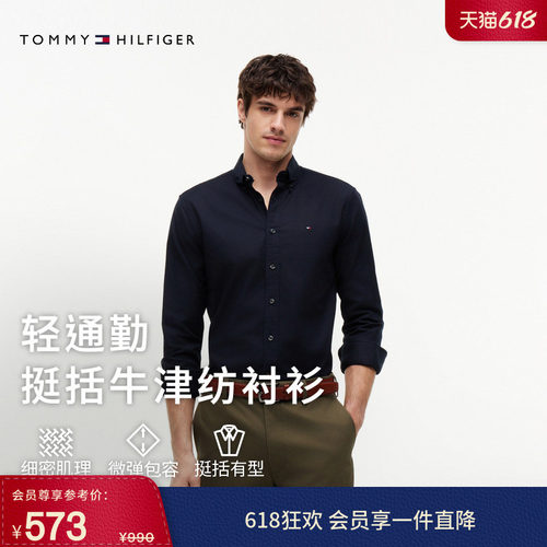 Tommy男装净色小绣标商务衬衫