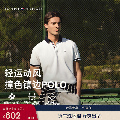 Tommy男装珠地棉撞色领口POLO衫