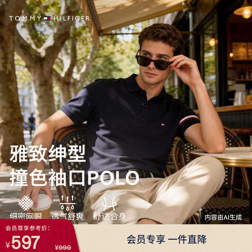 Tommy男装珠地网眼镶边短袖POLO