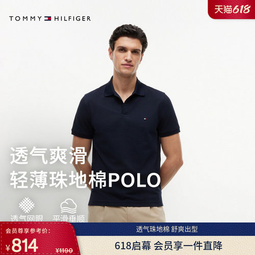 Tommy男装珠地网眼纯色短袖POLO