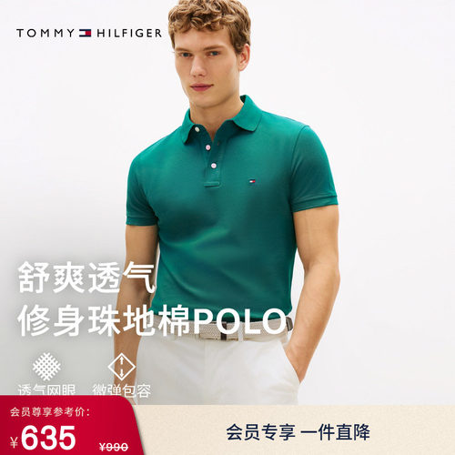 Tommy男装珠地棉纯色修身POLO
