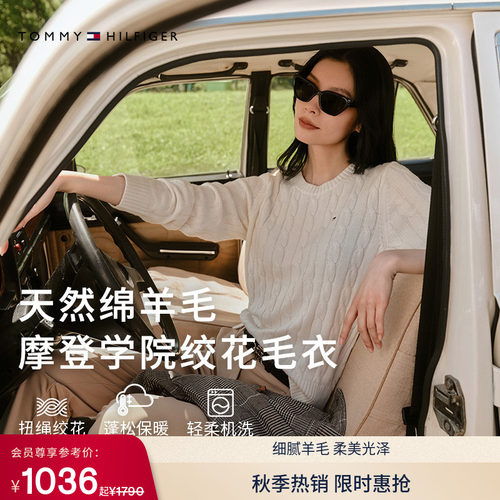 Tommy女装羊毛混纺圆领绞花毛衣