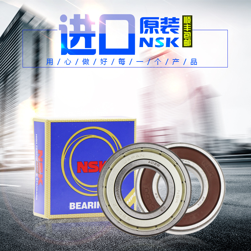 正品原装日本进口NSK轴承623 624 625 626 627 628 629 608ZZ