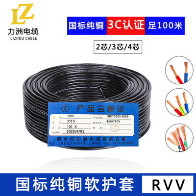 国标RVV护套线2芯3芯4芯电源线1 1.5  2.5 4 6平方纯铜芯电线电缆