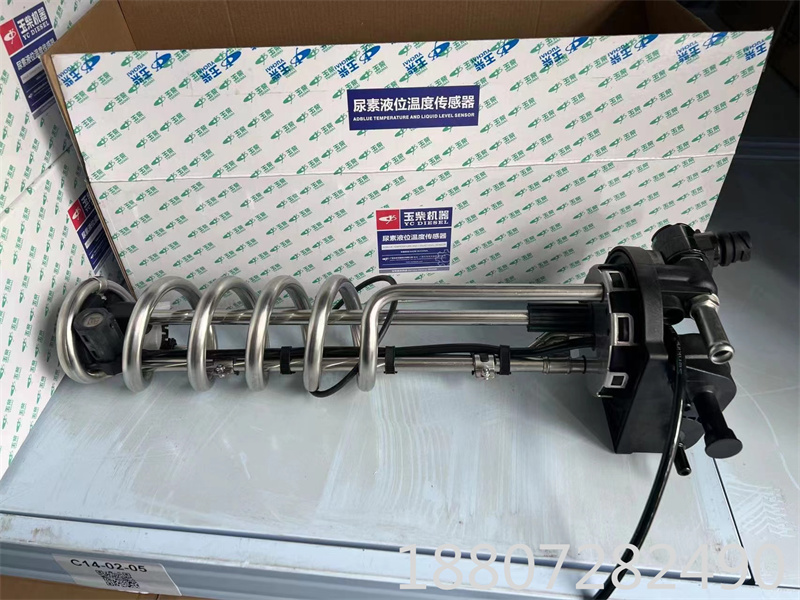 玉柴发动机国六尿素液位传感器YC-TANK CS9ET-423/901001-1205245