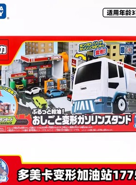 TOMY多美卡变形加油站场景套组小汽车合金模型停车场男孩玩177562