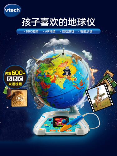 伟易达地球仪视听百科