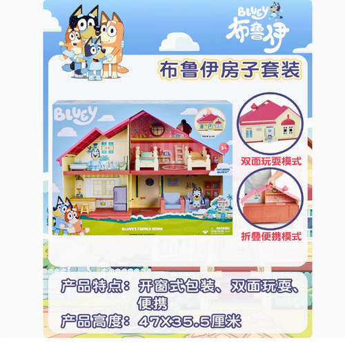 Bluey布鲁伊房子套装布鲁伊的家屋正版儿童过家家玩具女孩礼物