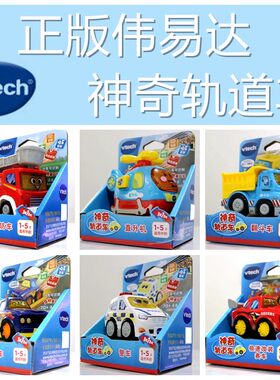 伟易达神奇轨道车大警车飞机 消防车 儿童小汽车声光音乐小车玩具