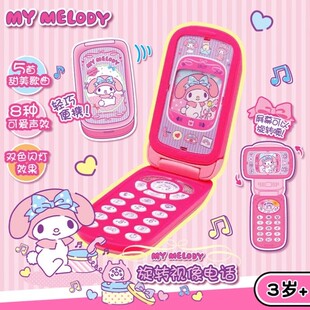 Hellokitty美乐蒂MyMelody视像旋转电话音乐手机发光儿童玩具