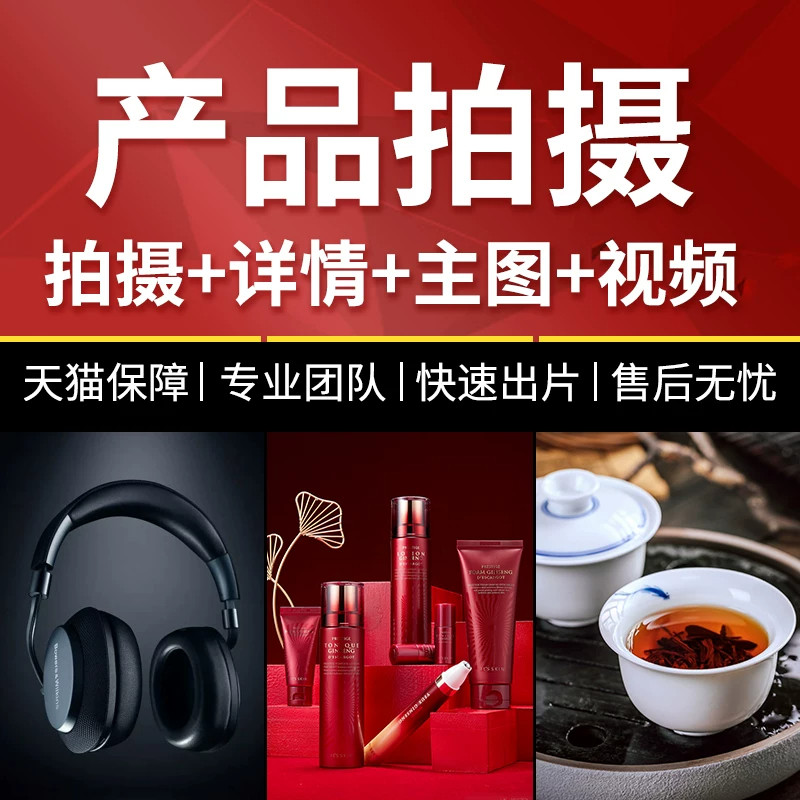 淘宝亚马逊产品拍照片电商主图详情页设计平面拍摄白底图视频摄影